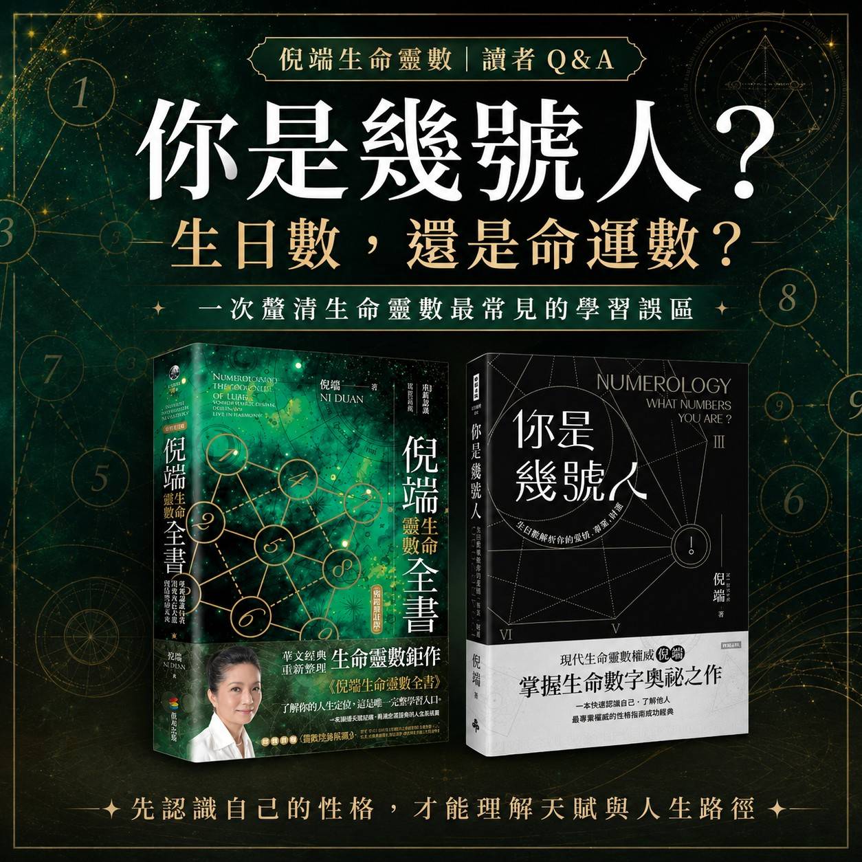 你是幾號人？生日數還是命運數？一次釐清生命靈數最常見的學習誤區